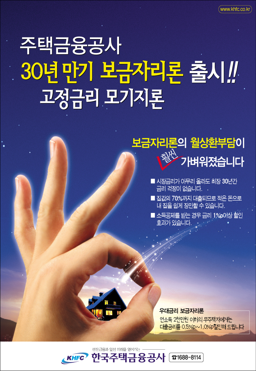 주택금융공사 30년 만기 보금자리론 출시! | 홍보센터 | 공사소개 | 한국주택금융공사
