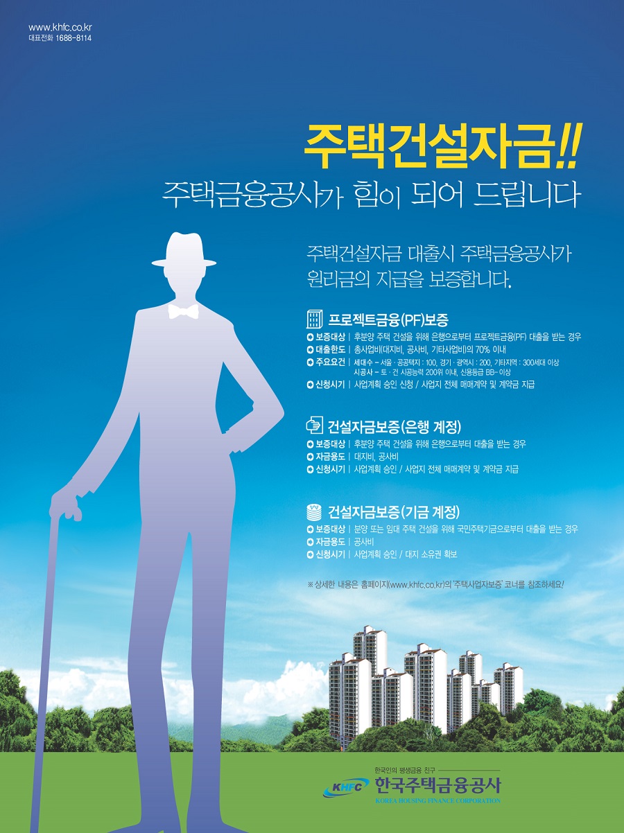 주택건설자금!! | 홍보센터 | 공사소개 | 한국주택금융공사