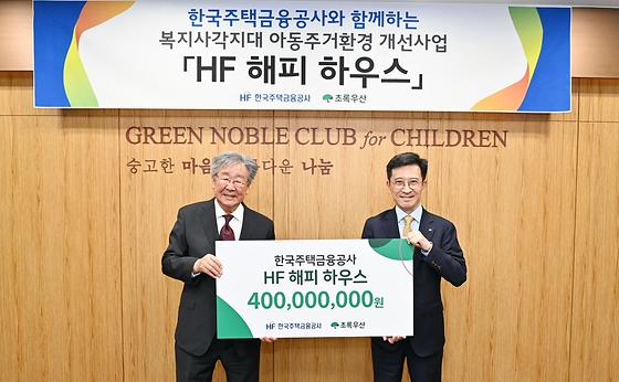 한국주택금융공사, 취약계층 아동을 위한 주거환경 개선