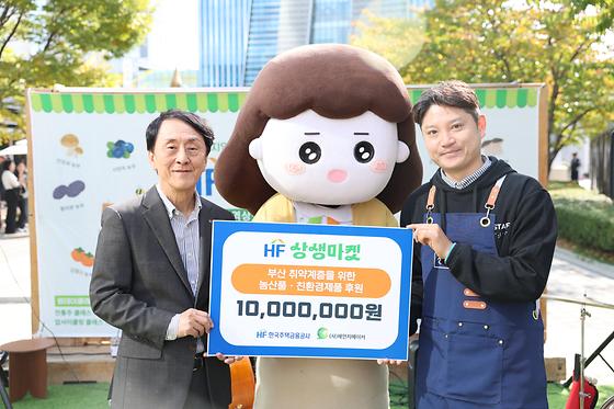 지역 경제 활성화 및 취약계층 지원을 위한 'HF상생마켓 후원금' 전달