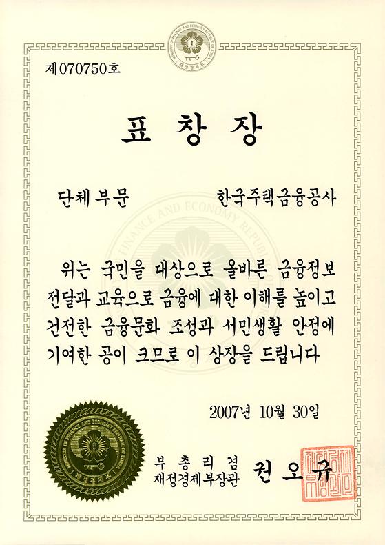 2007. 10. 30. 제2회 경향금융교육대상 단체부문 재정경제부장관상 수상
