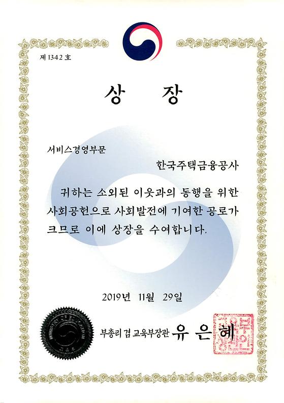 2019. 11. 29. 소외된 이웃 지원 사회발전 유공 표창 수상