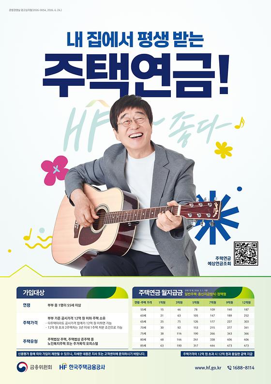 주택연금 인쇄광고(김창완)