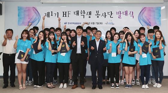제1기 HF 대학생 봉사단 발대식
